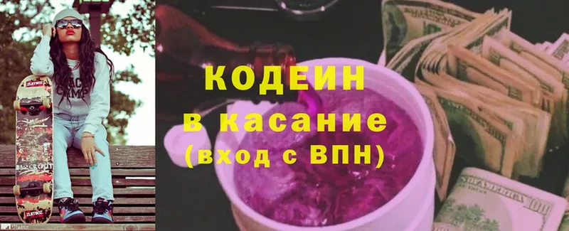 цены наркотик  Белая Калитва  Codein Purple Drank 