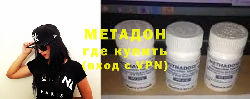 МЕТАДОН methadone Белая Калитва